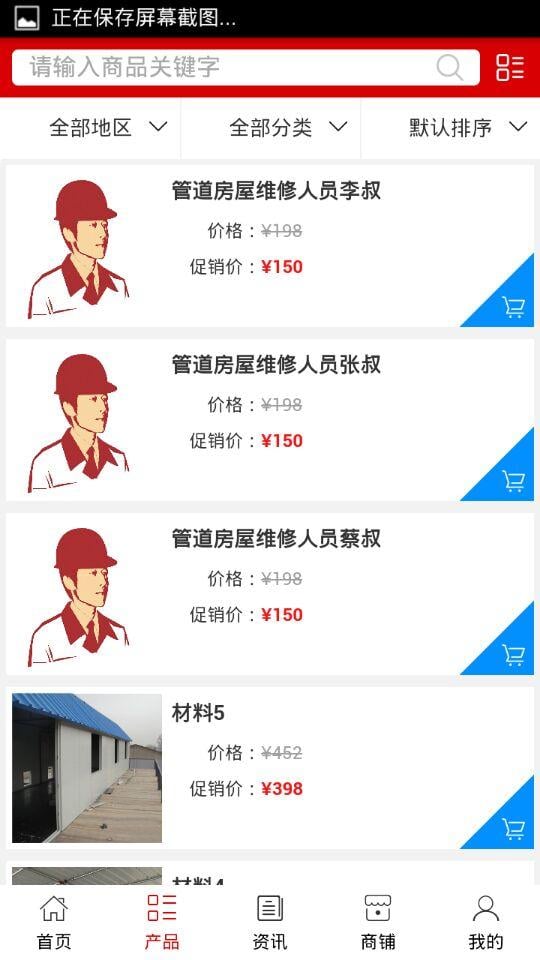 重庆房屋维修截图2