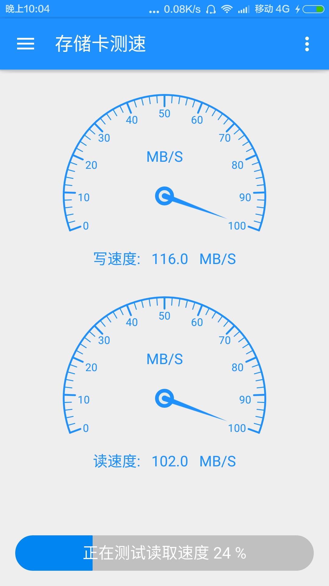 存储卡测速截图7