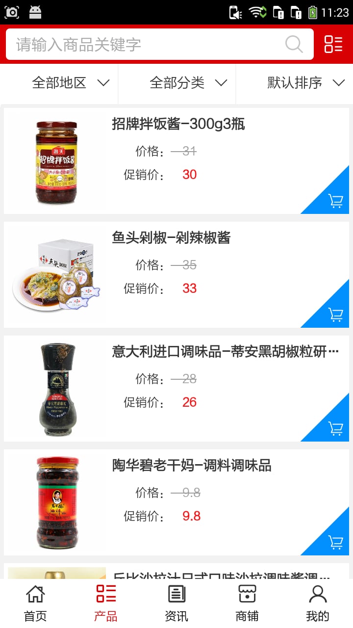 河南调味品截图3