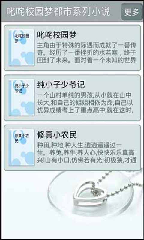 叱咤校园梦都市系列小说截图1