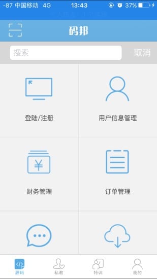 码邦截图1