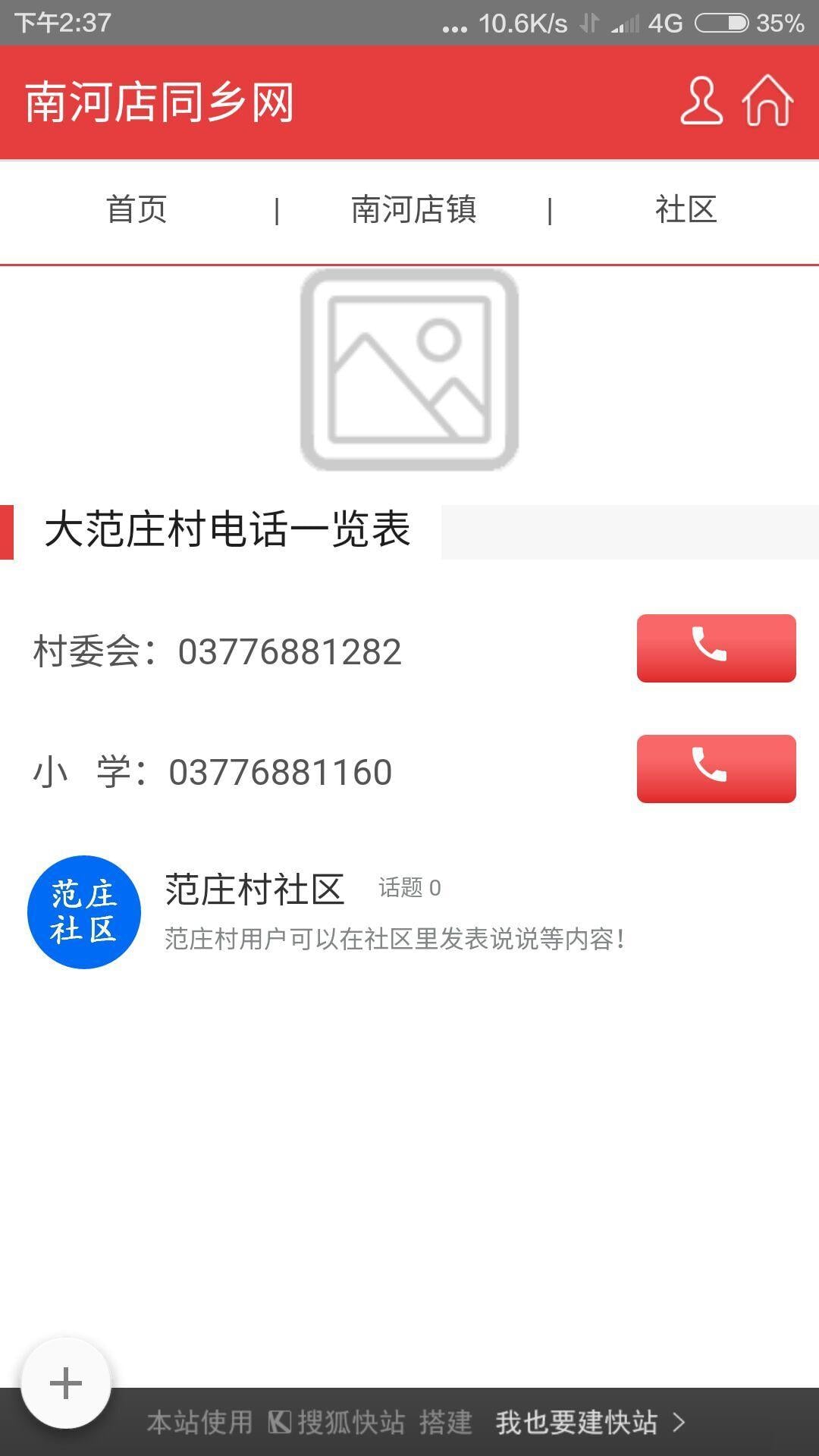 南河店镇网截图3