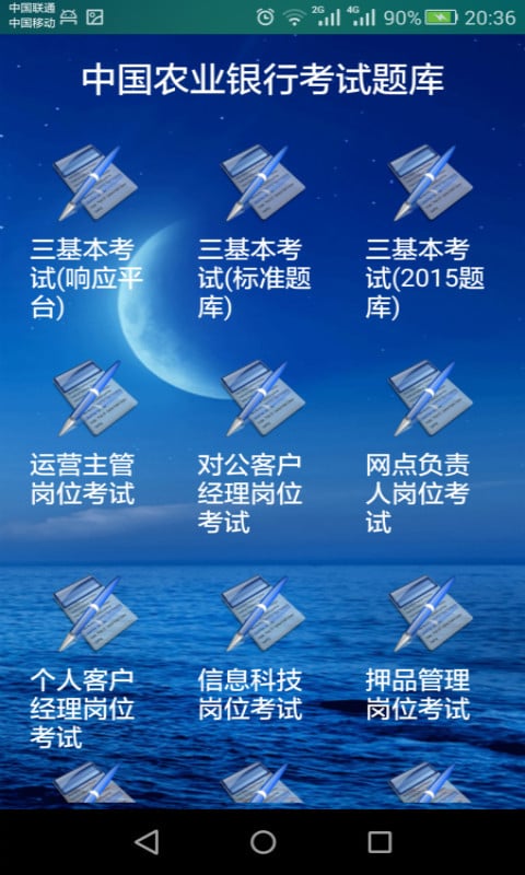 农行考试题库截图4