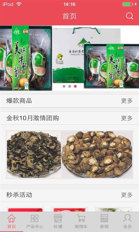 食用菌门户截图1