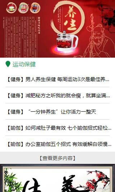 山西健康养生网截图1