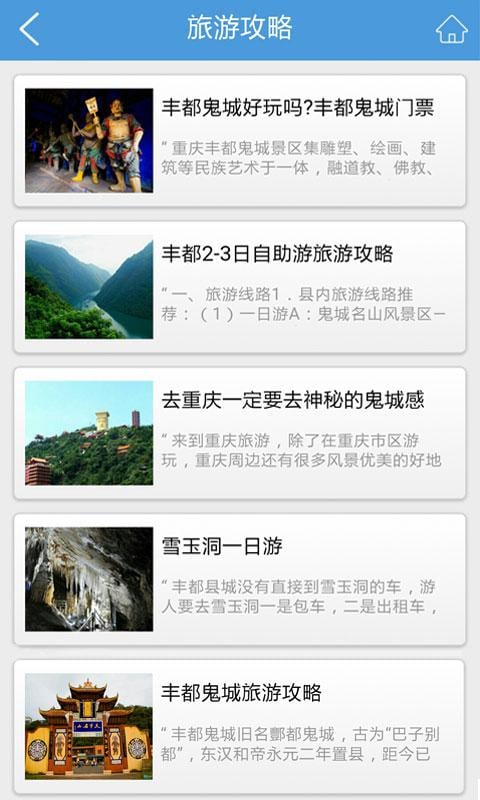 丰都旅游网截图1