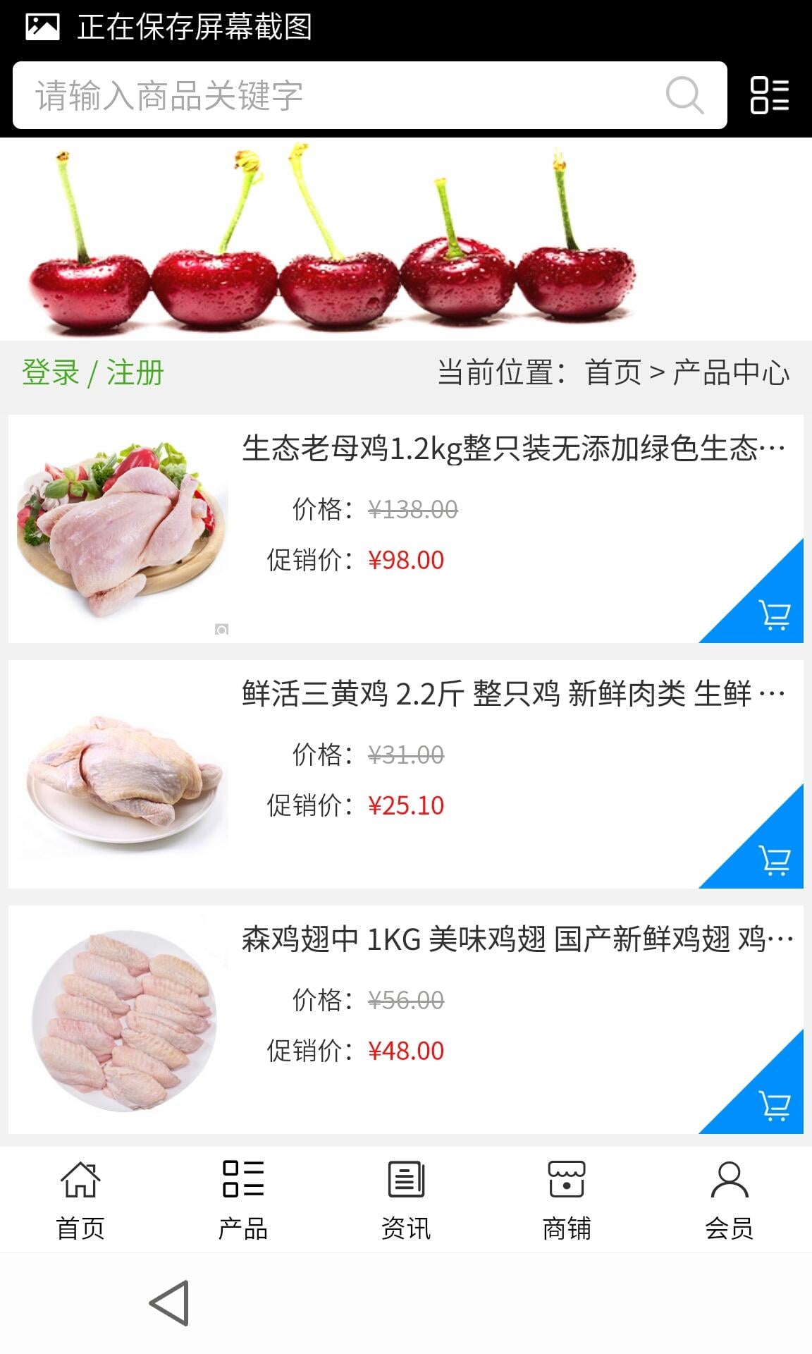 眉山绿色食品截图1