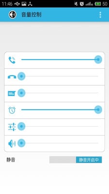 控制音量截图2