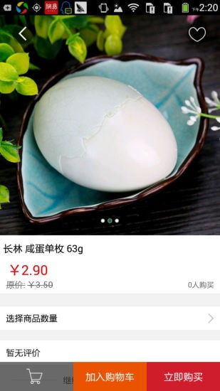 长林皮蛋截图1