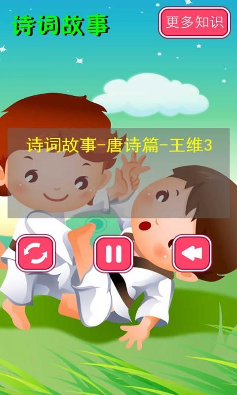 诗词故事唐音频4截图3