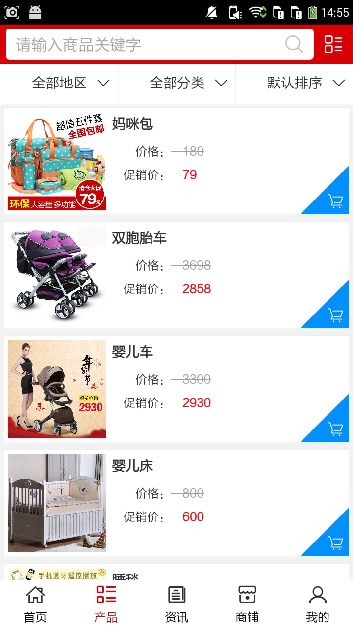 江西孕婴用品截图1