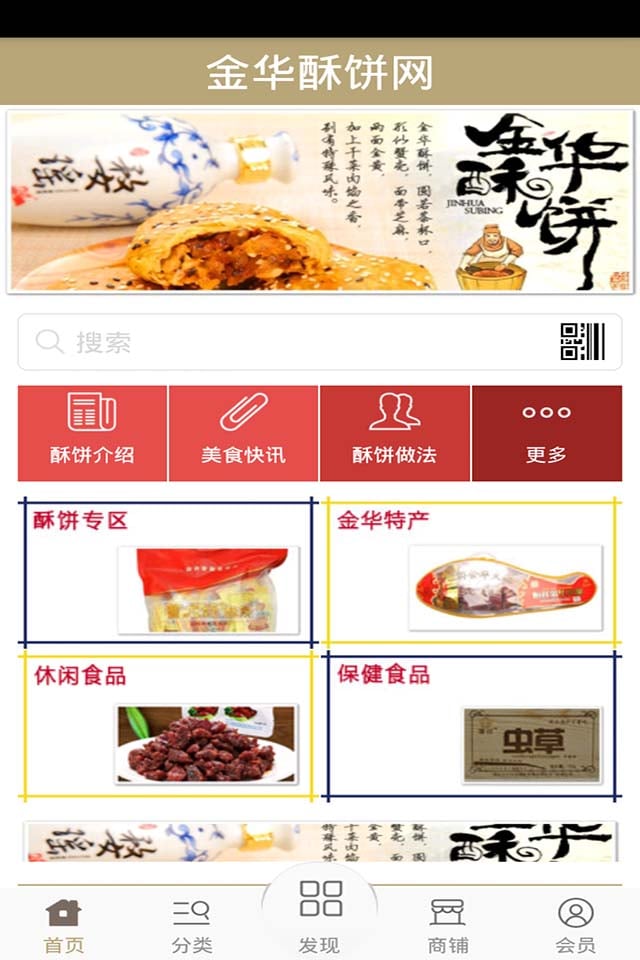 金华酥饼网截图1