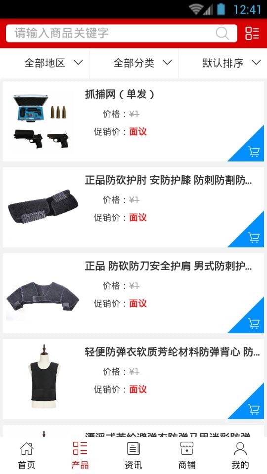 警用装备截图1