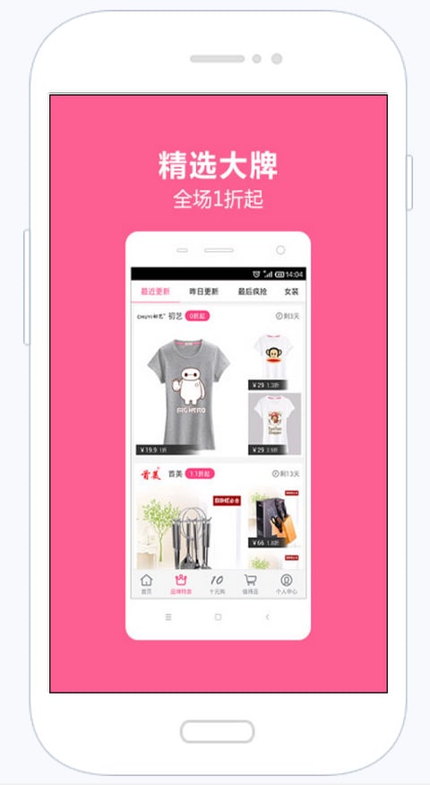 优品汇，女性时尚特卖会！截图4