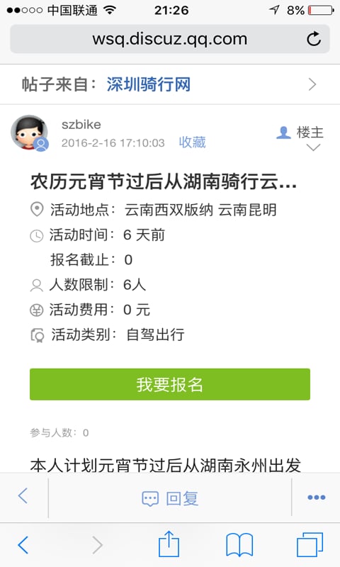 深圳骑行网截图4