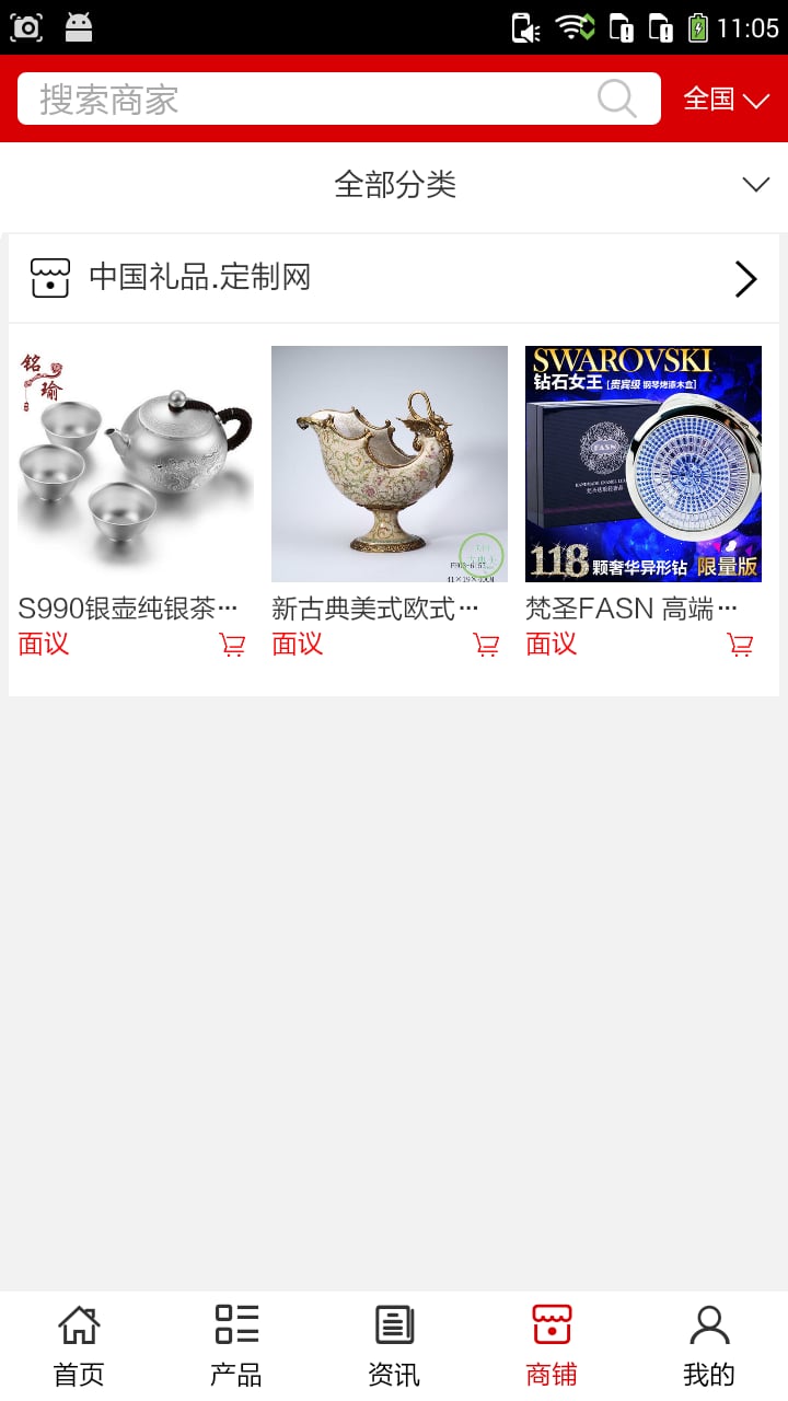 礼品.定制网截图3