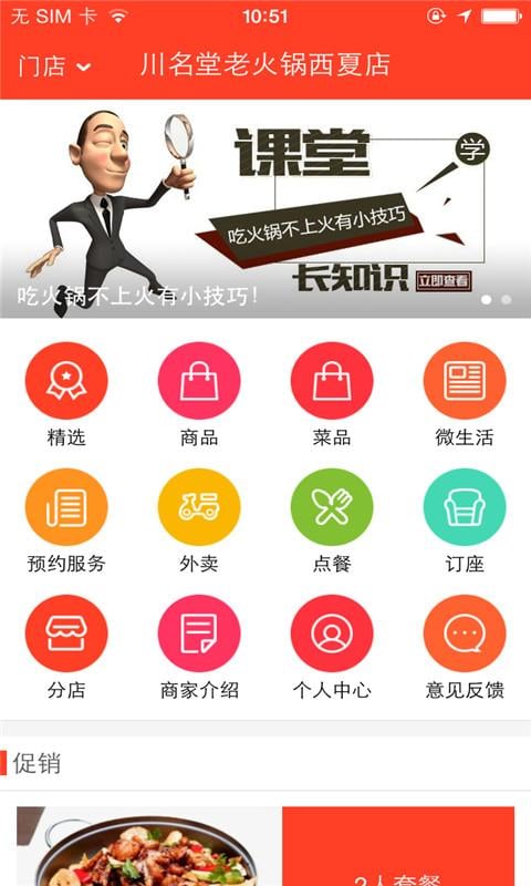 川名堂老火锅截图4