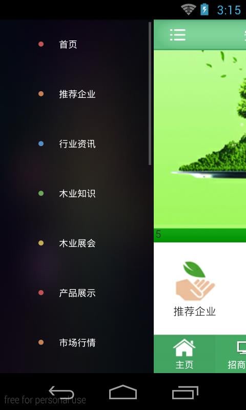 安徽木材网截图1