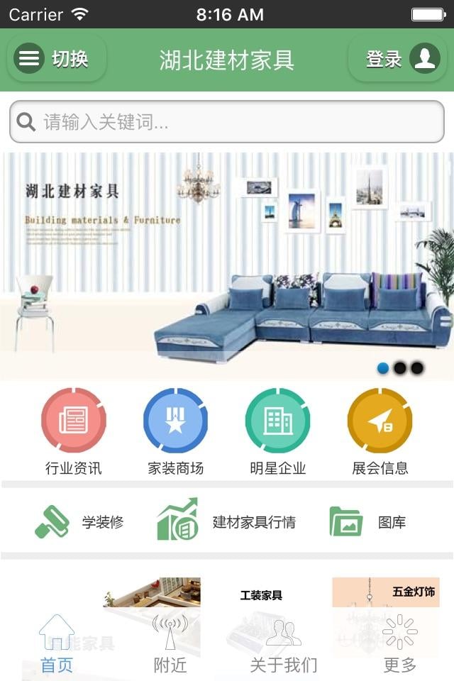 湖北建材家具截图1