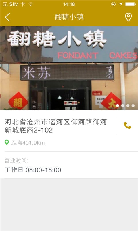 翻糖小镇截图4