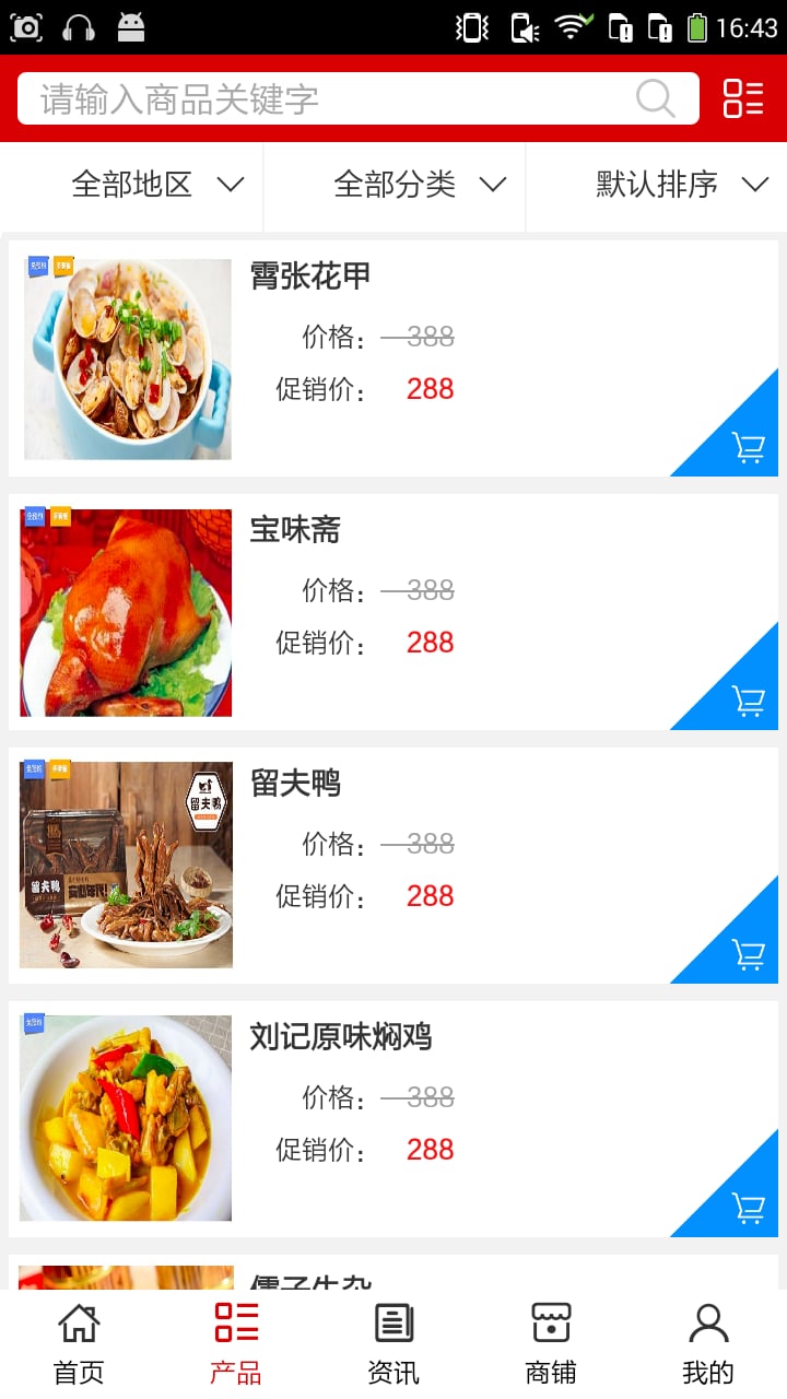 苏州美食截图1