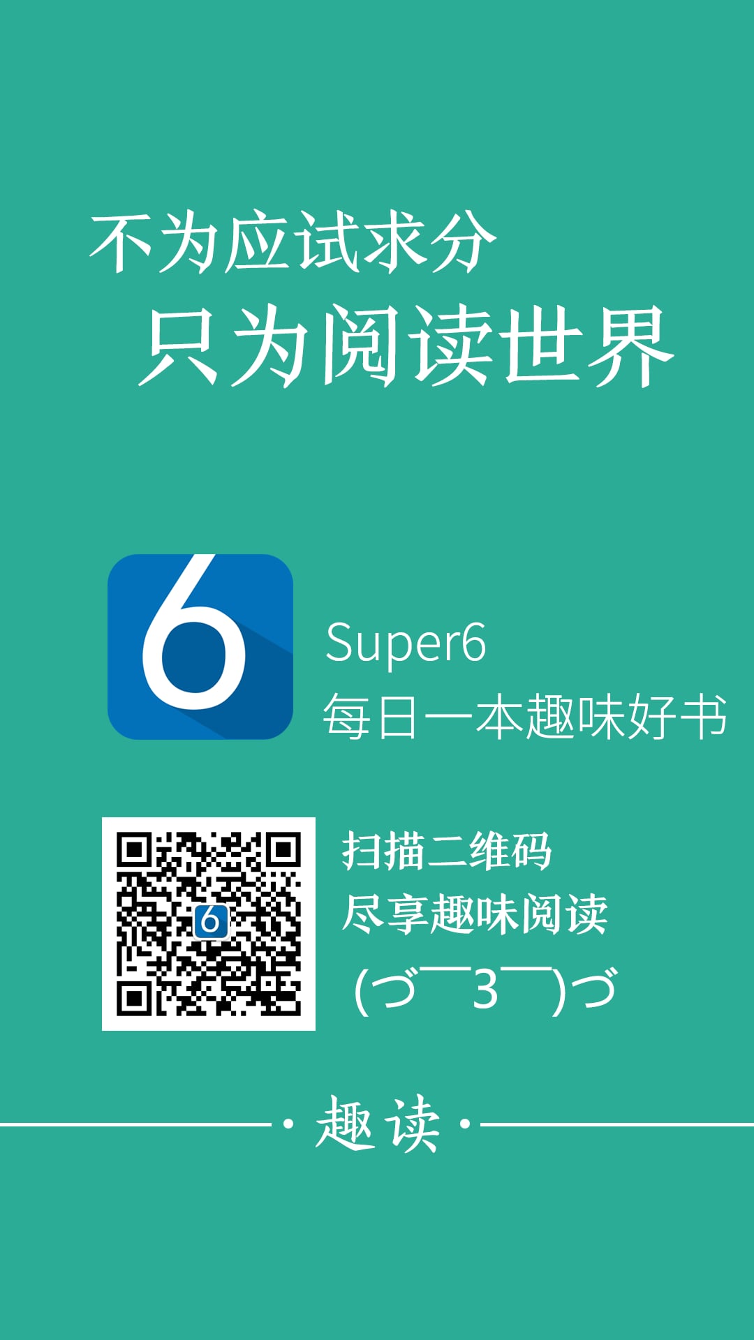 Super6截图4