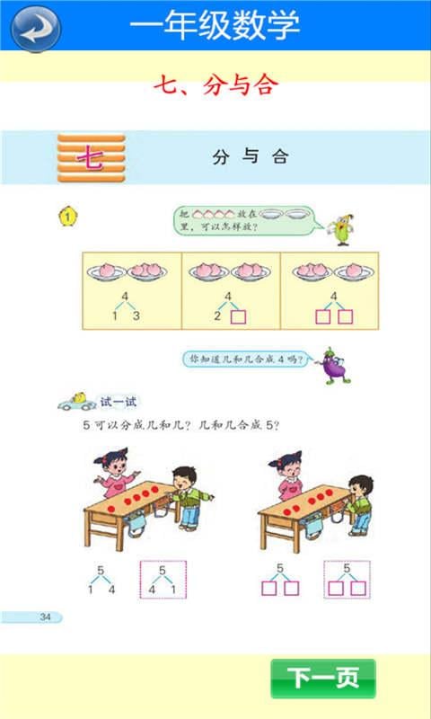 数学一年级上册截图1