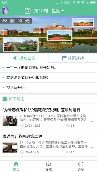 华立助手截图7