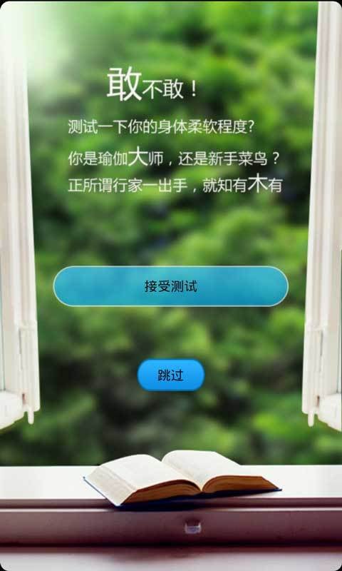 瑜伽入门知识截图1