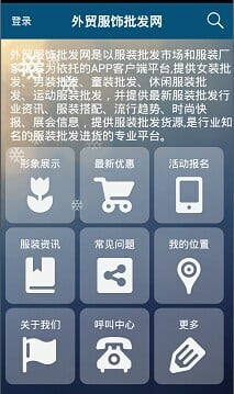 外贸服饰批发网截图4