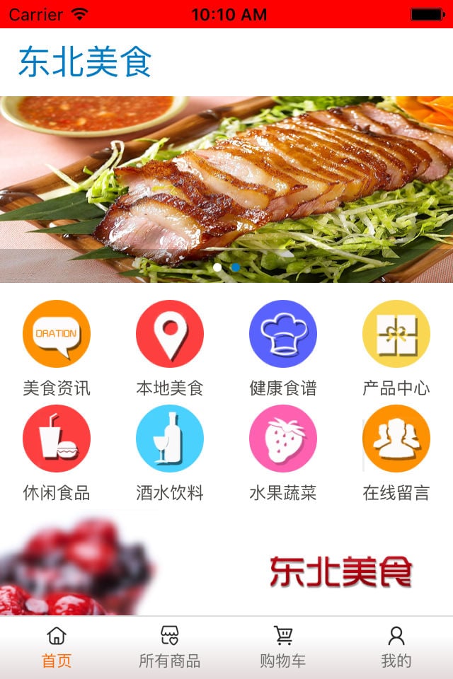 东北美食截图2