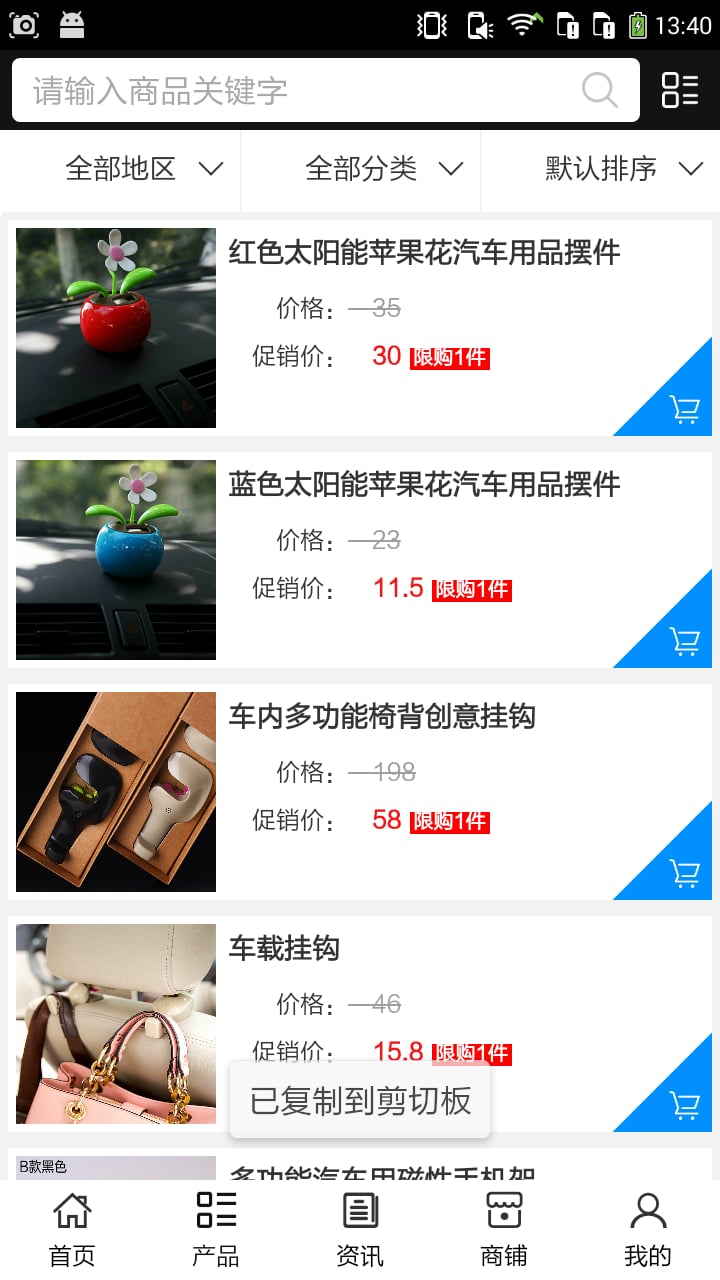 全国汽车用品平台截图3