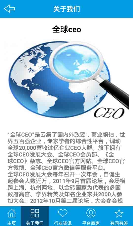 全球CEO截图2