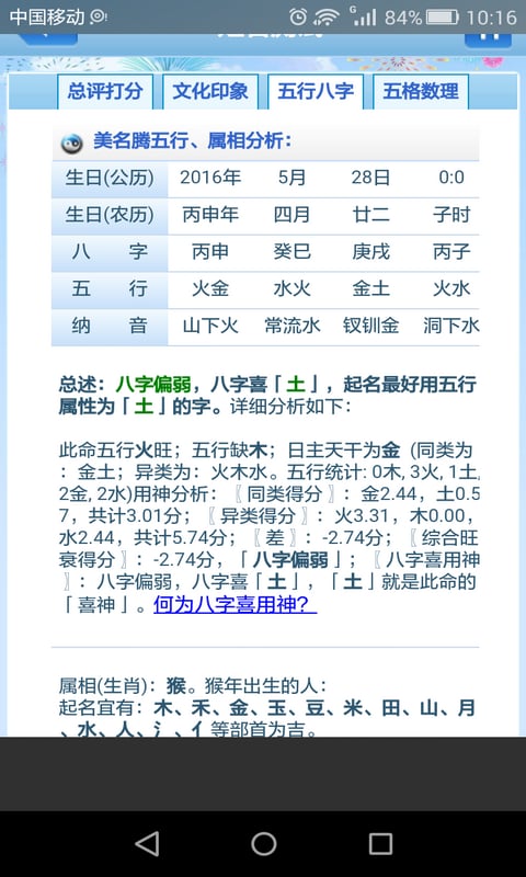 姓名测试打分财运查询截图3