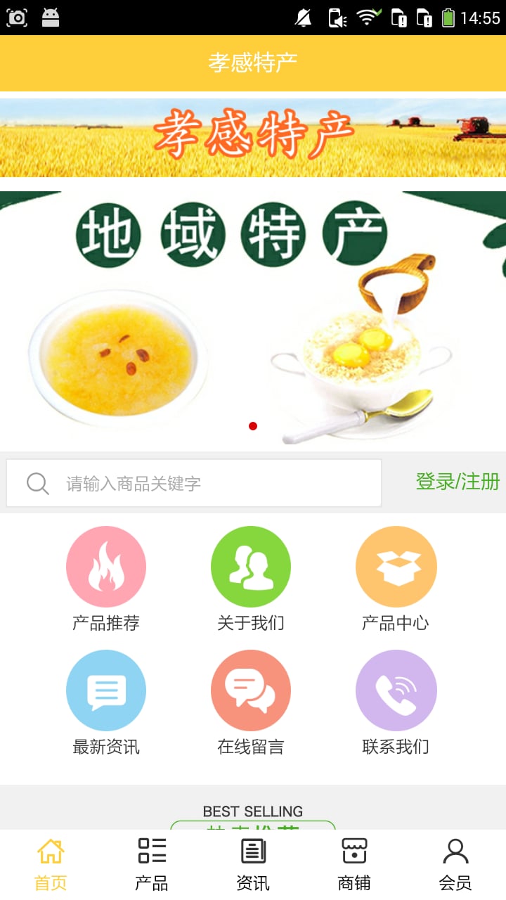 孝感特产截图3