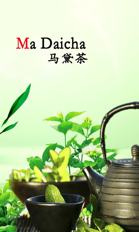 马黛茶截图3