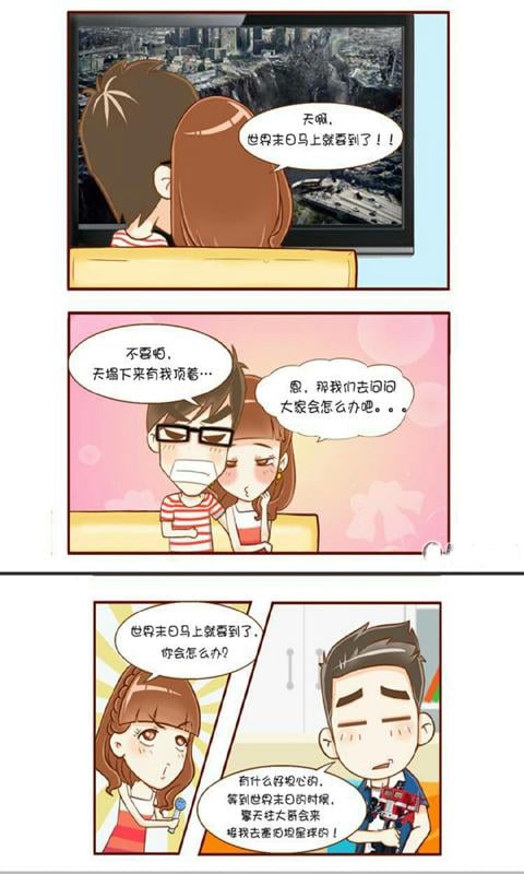 爱情公寓漫画版截图2