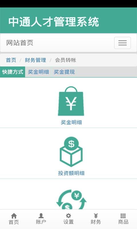 广东中通截图1