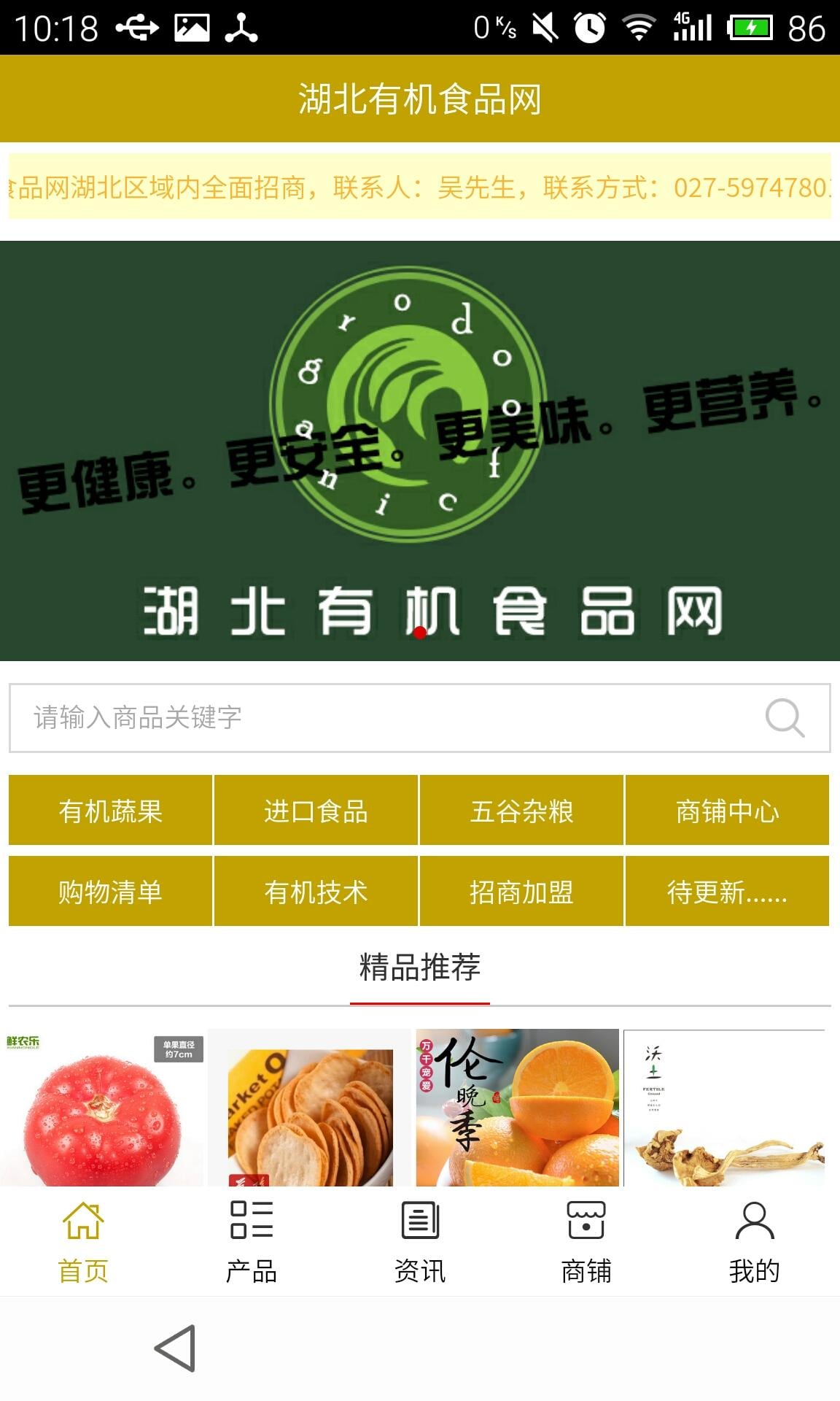 湖北有机食品网截图4