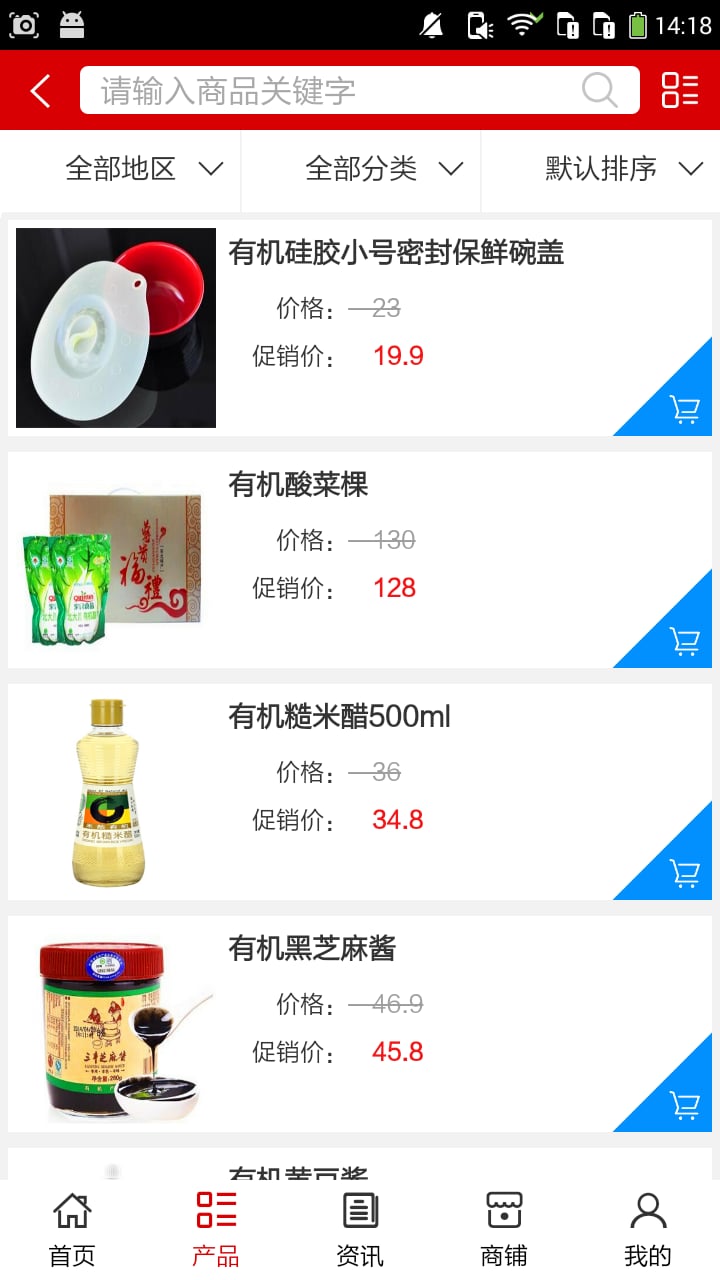 南充有机食品截图3