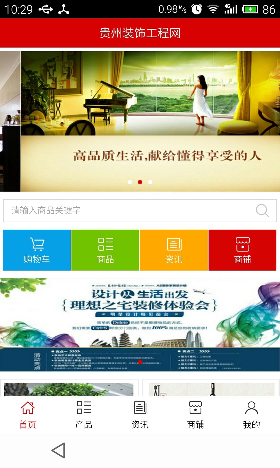 贵州装饰工程网截图3