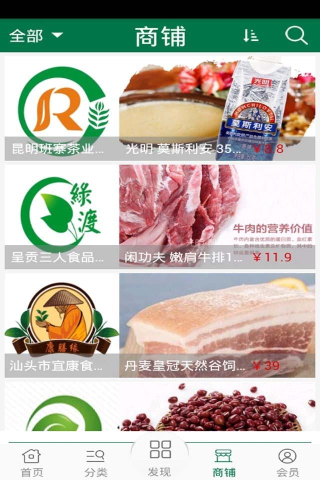 生态绿色食品网截图1