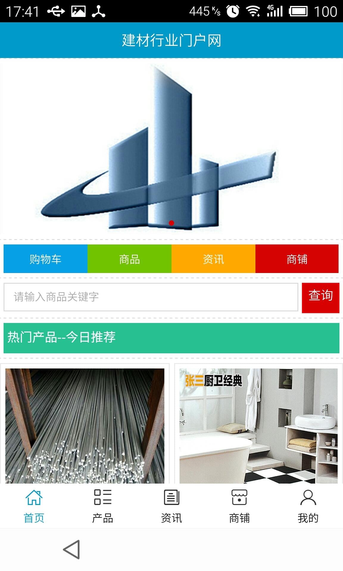 建材行业门户网截图4