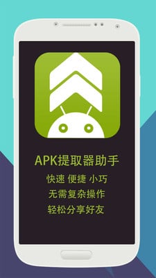 APK提取器助手截图2