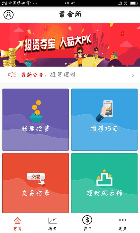 蓄金所截图2