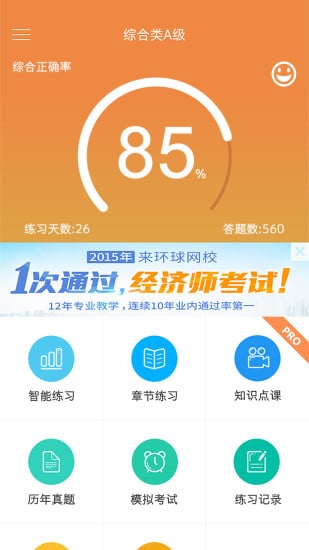 职称英语题库截图3