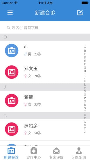 数字口腔截图3