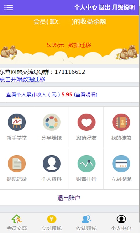 东营网盟截图3