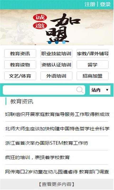 山东教育培训截图2