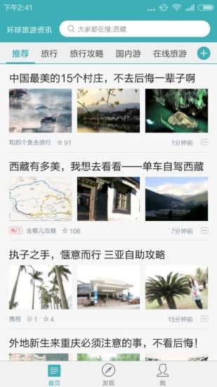 环球旅游资讯截图2